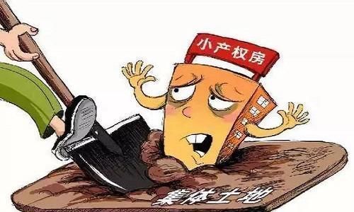 商品房|小产权房“无名无分”能“转正”吗国家“透露”信号