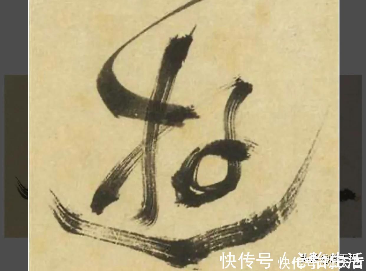 王羲之#“游”字，自古以来，就有两种写法，怀素的“游”字偏爱走之底