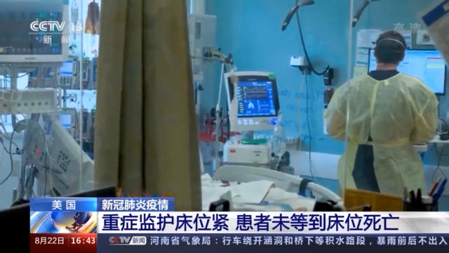 死亡|美俄勒冈州疫情严峻重症监护床位紧缺 有患者未等到床位死亡