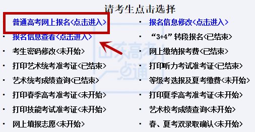 详细|今起报名！2021年高考网上报名详细流程来了