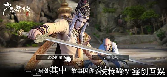 沉浸式|少年歌行互动版:沉浸式三维动画互动游戏,演绎属于你的少年歌行