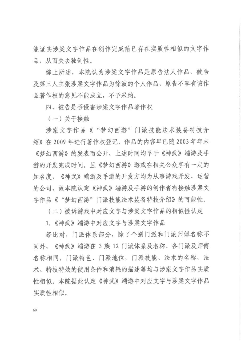 正当竞争|“梦幻西游VS神武”重审判决:《神武》不构成不正当竞争