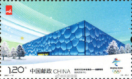 北京冬奥会|北京冬奥会竞赛场馆纪念邮票发行