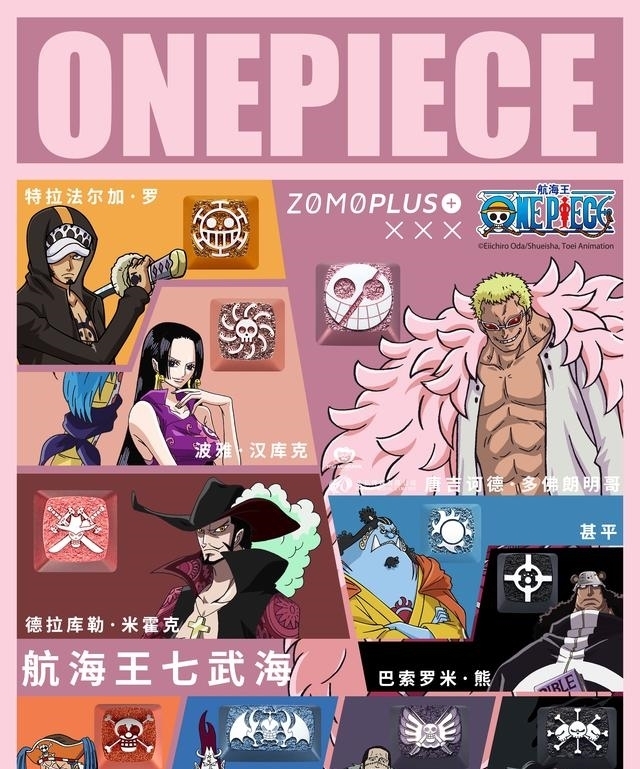 能力者|ZOMO发布海贼王四皇及七武海系列键帽