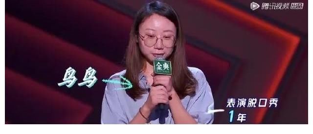 小姐姐|北大女硕士改说脱口秀，脱口秀大会4黑马鸟鸟：我不当李雪琴第二