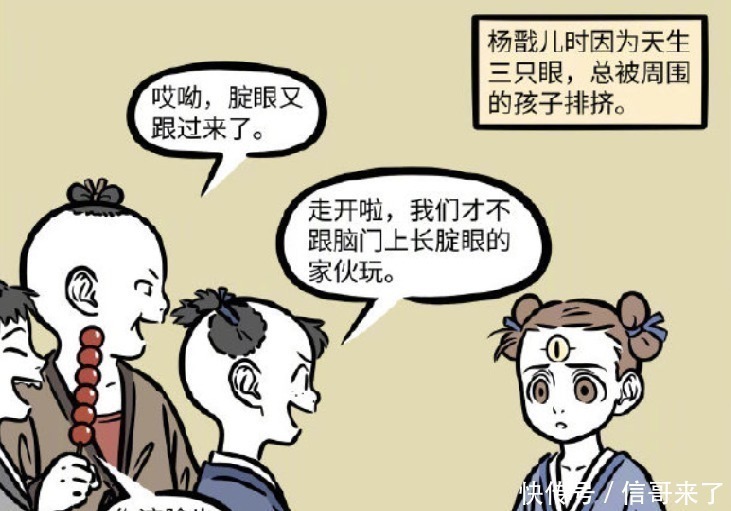 外号|非人哉：杨戬不堪回首的往事，外号腚眼的童年，还有哮天的戏？