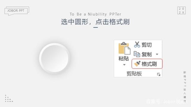 不会PPT操作？这把刷子可以快速复制已经设计好的效果