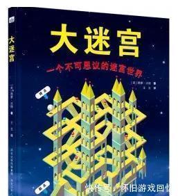 迷宫!锻炼观察能力、控笔能力、空间推理能力,迷宫书我推荐这些