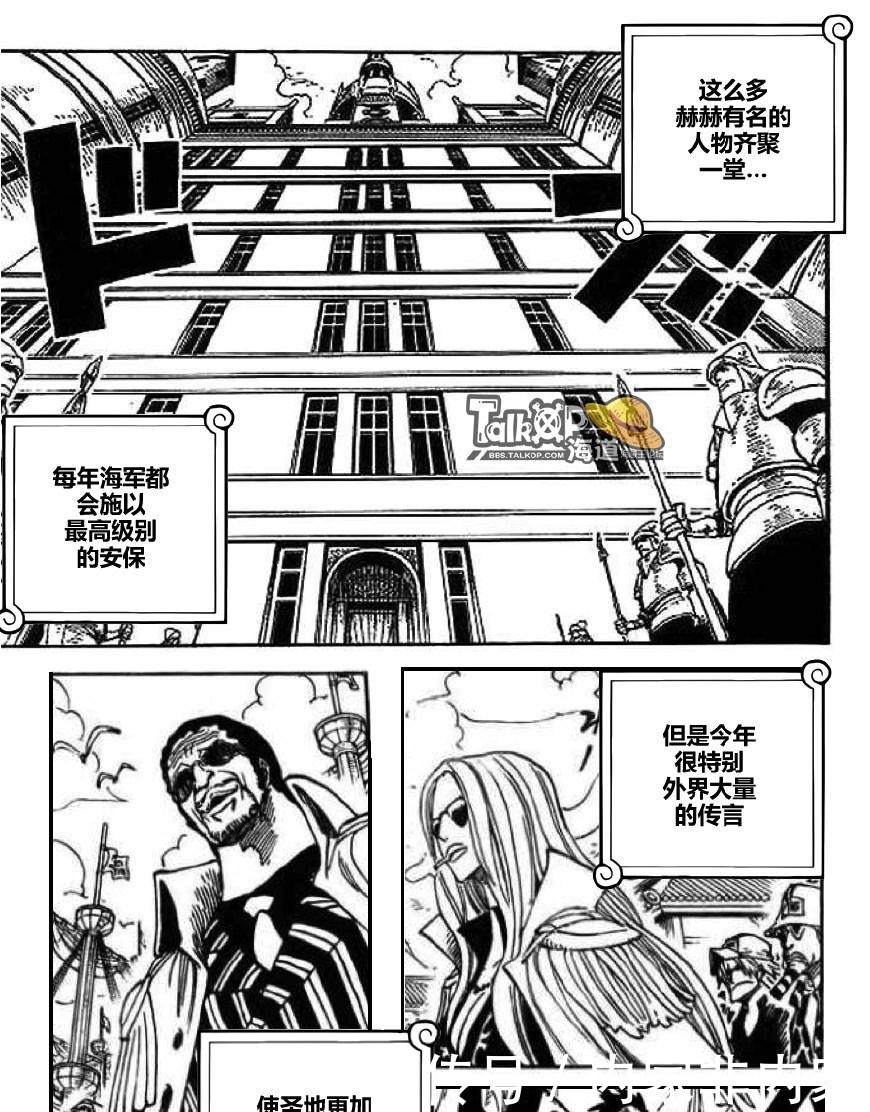 玛丽乔亚|海贼王905话 女帝被迫再临伤心地, 大将绿牛霸气怼藤虎