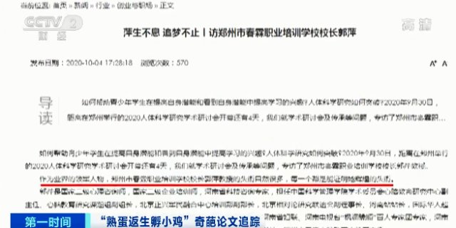 校长已辞职！记者大起底：除了“熟蛋返生”，这所学校还传授“特异功能”，学费高达万元...