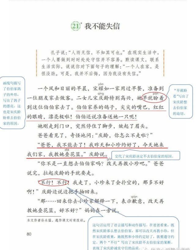 语文三年级（下册）课堂笔记