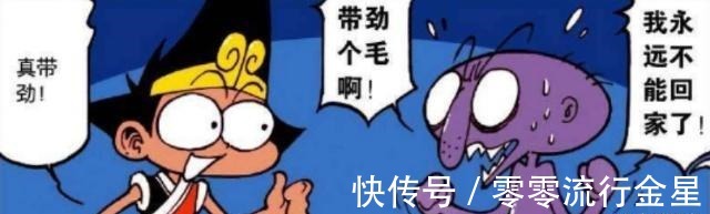|搞笑漫画老外被全宇宙通缉,现在只能回天宫了