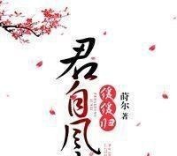 古言|鱼妹书单安利6本最新完结非傻白甜古言，最后2本免费！