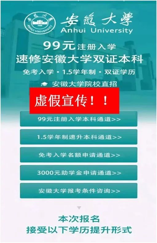 百度|假的！这所高校发声明，连举13例！