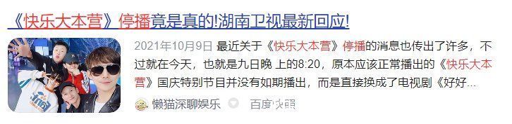 紅了20年的《快樂大本營》，這次是真的「退圈」了
