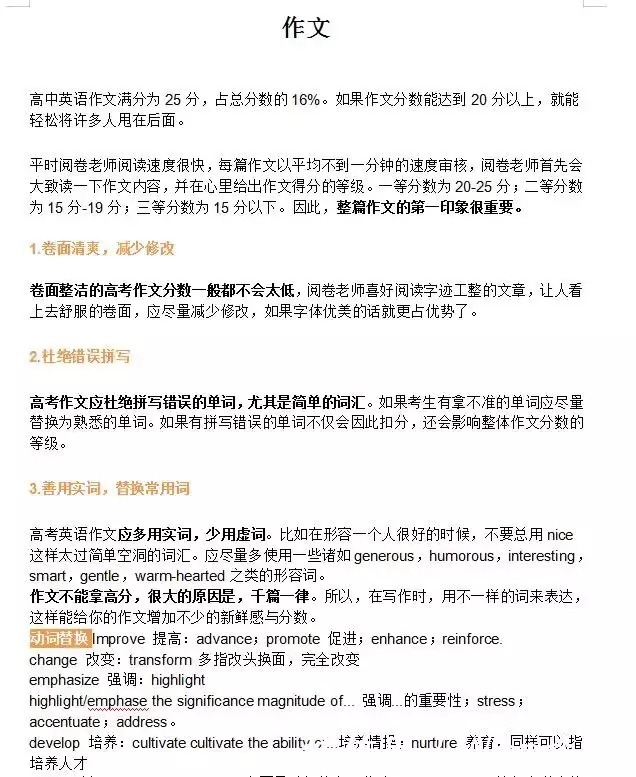 掌握住！高中英语所有题型答题技巧，2021高考英语至少提高30分！