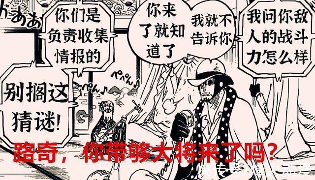 凯多|海贼王1028话分析路奇起码要带三个大将,才有资格来收割和之国