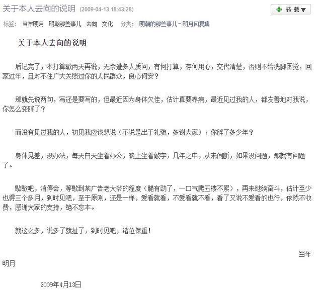 明朝那些事儿&为什么当年明月写完《明朝那些事儿》,自此不再推出新书了呢