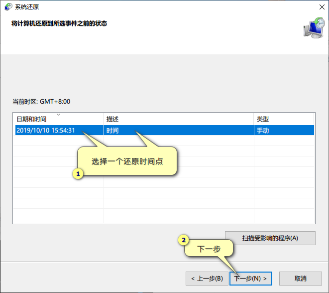 Win10创建系统还原点