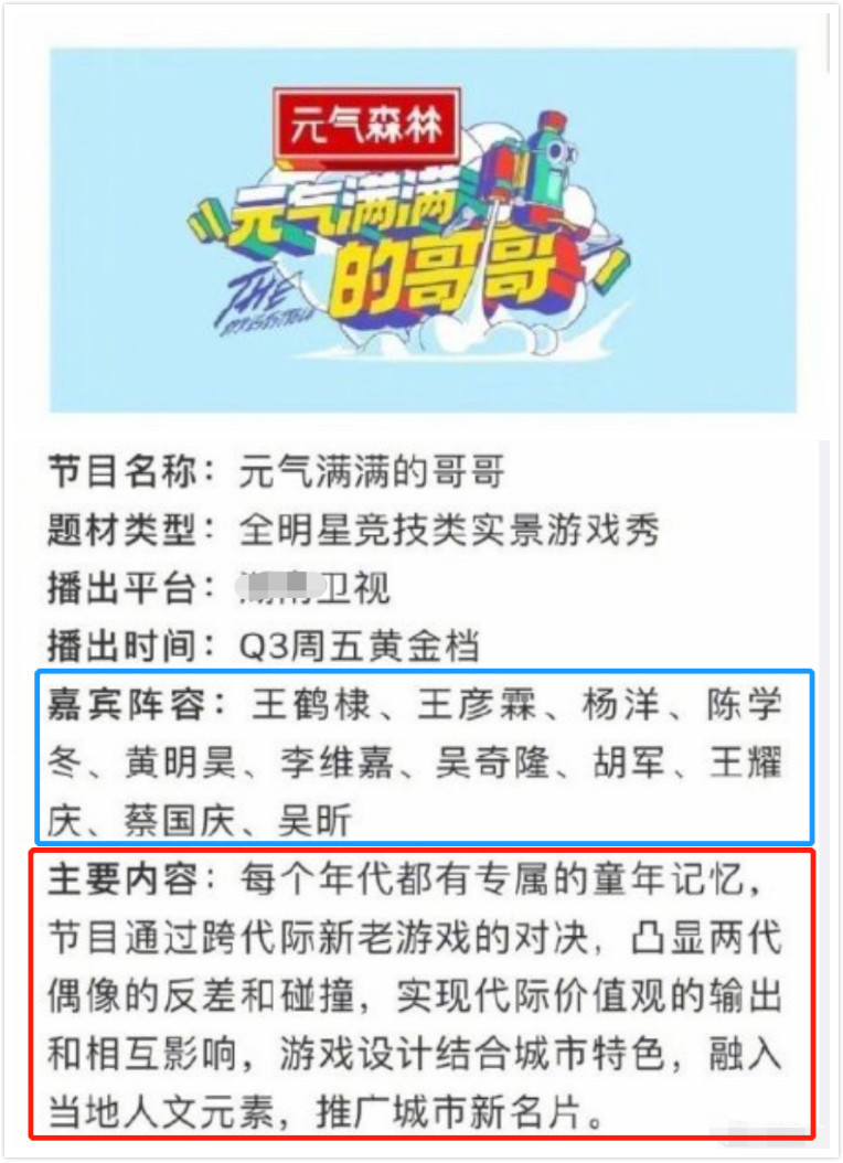 《元气满满的哥哥》常驻嘉宾公布，时隔5年杨洋再上综艺