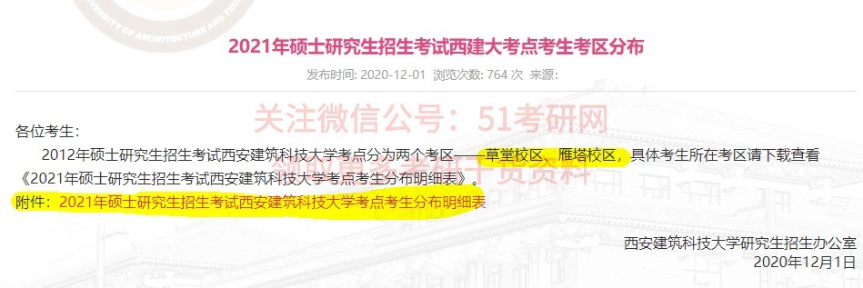 安排|21考研人注意：20多个报考点考场安排已公布！还有考试用具说明！