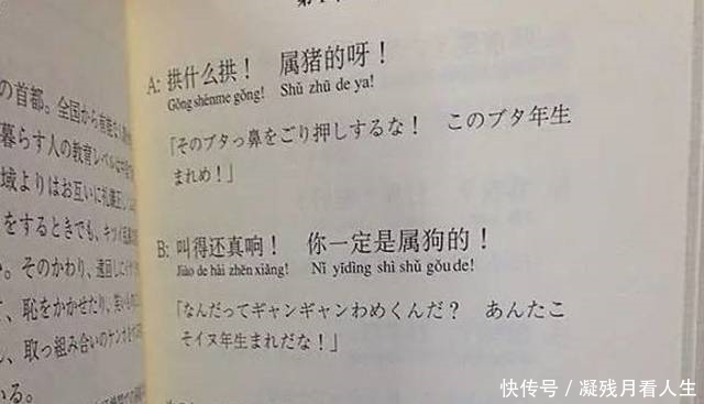 中国人看外国的“汉语教材”，日本教材太搞笑，看到韩国蒙圈了