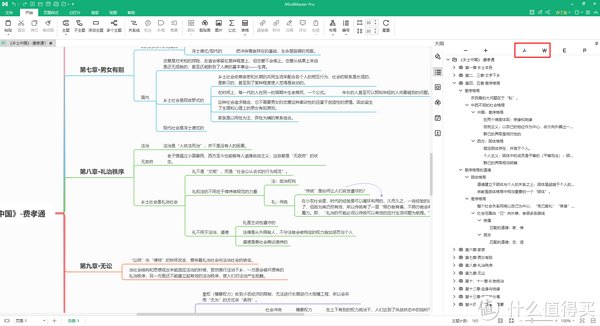 告别|活用MindMaster九大实用功能，告别低效加班