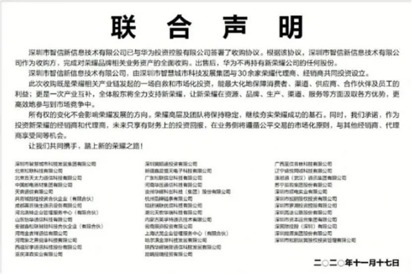 深圳|华为发表了声明，出售荣耀系列的业务资产，具体情况怎么样