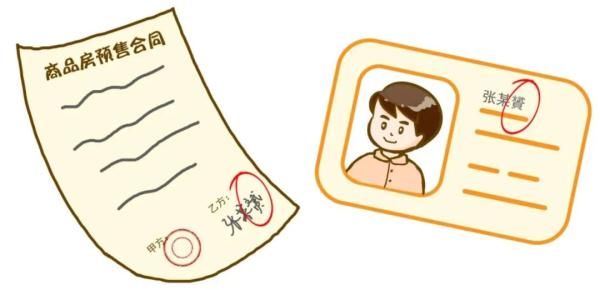 上海|活久见！上海一男子买房竟把自己名字写错了，代价惨痛！