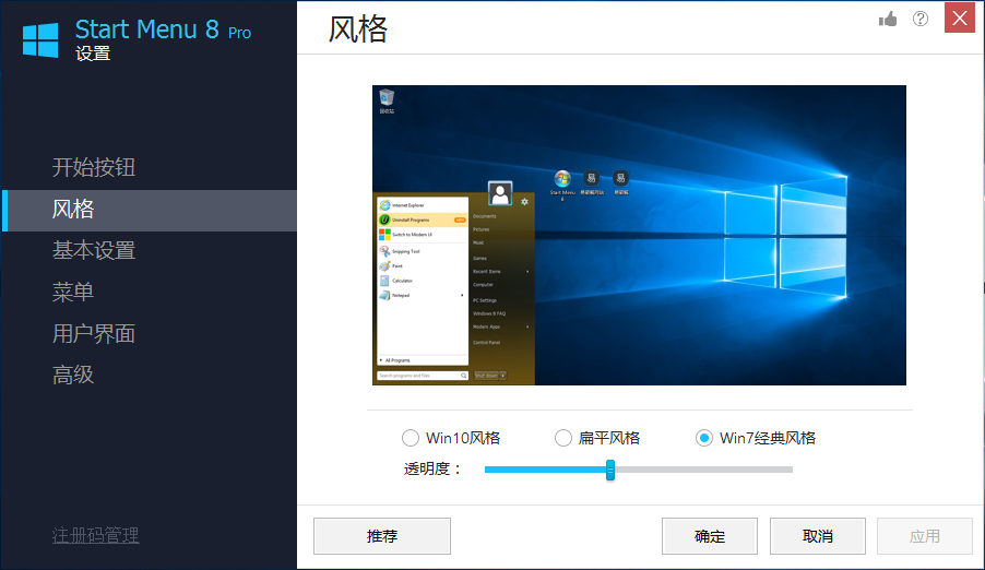 开始菜单定制工具 IObit Start Menu 8 Pro v5.2.0.2 中文版-HEU8