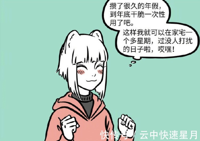 年假|非人哉九月报复消费年假，最后遇上隔壁装修，砸墙能有节奏吗