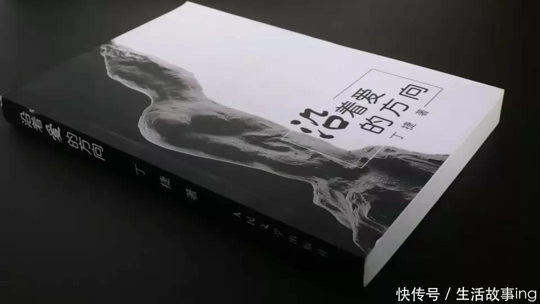 秋冬笔墨:作家丁捷的沧桑稀奇