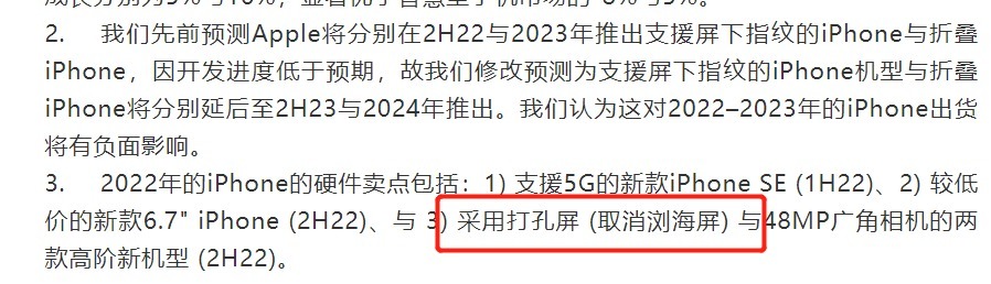 刘海|供应链消息，苹果iPhone14将成挖孔屏设计，方案与众不同