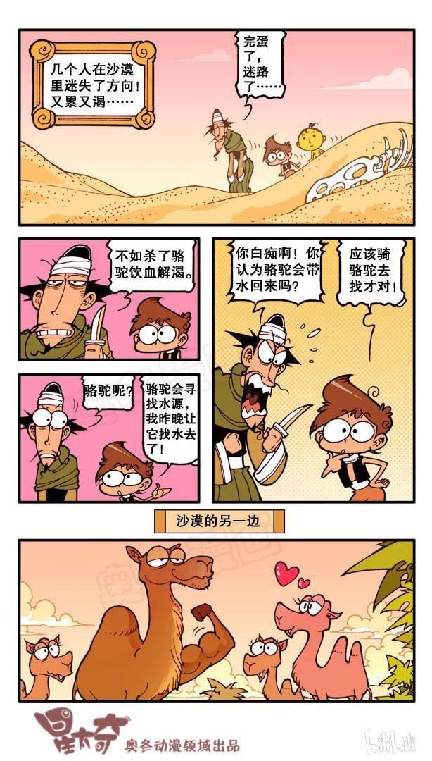 阿拉星和巫师带着灯神去找亲生父母，最后巫师得到马桶之神的奖励