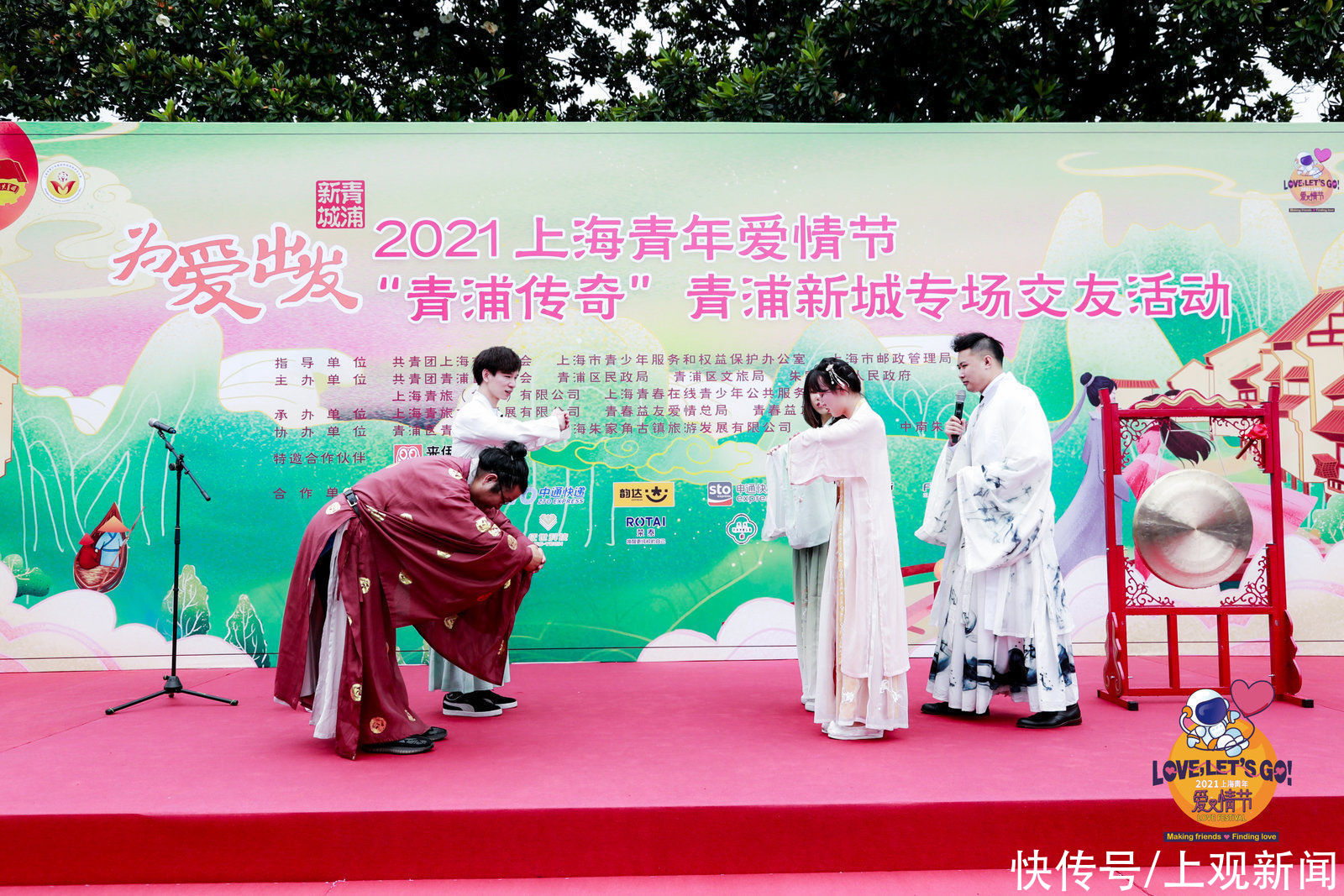 集体婚礼 为爱出发！2021上海青年爱情节正式启动，首场大型青年交友活动亮相青浦新城