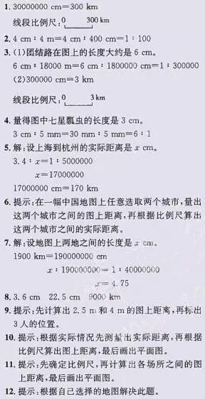 人教版六年级数学下册数学课本练习题答案