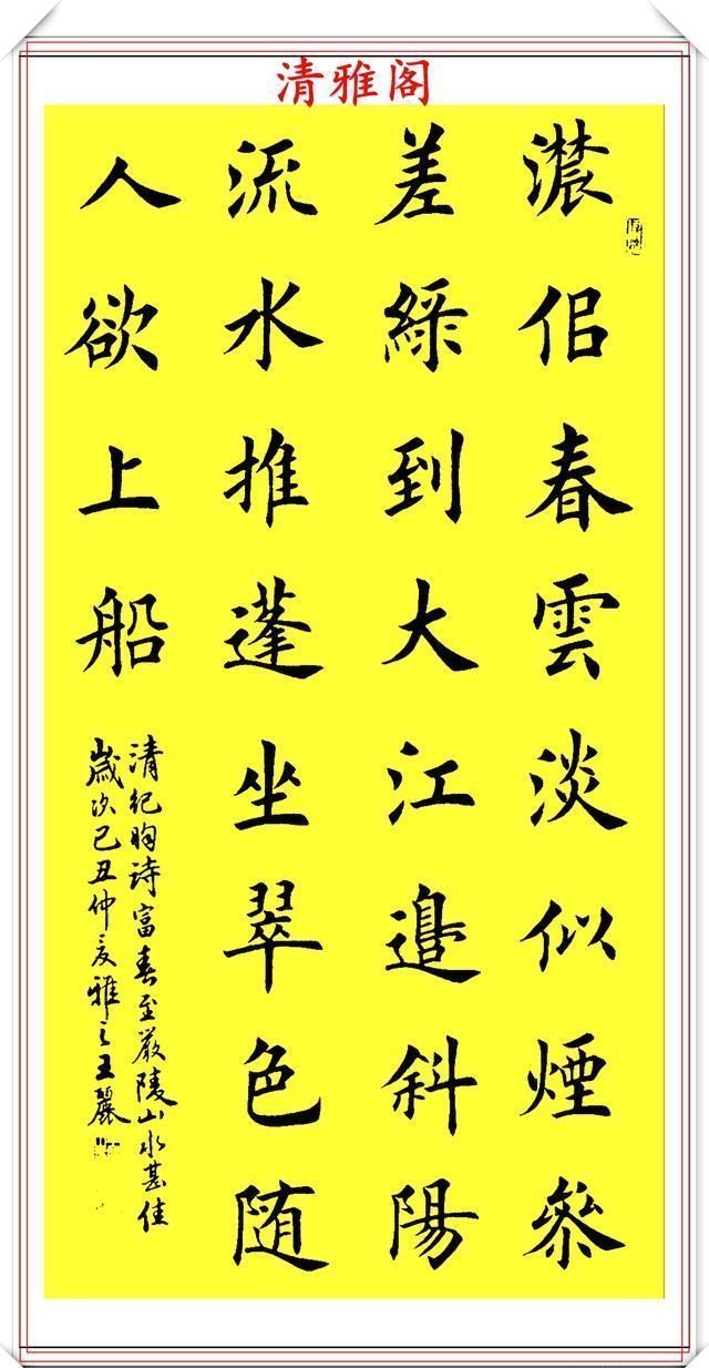 田英章入室女弟子王丽，精选15幅杰出楷书欣赏，空灵优雅笔墨静好