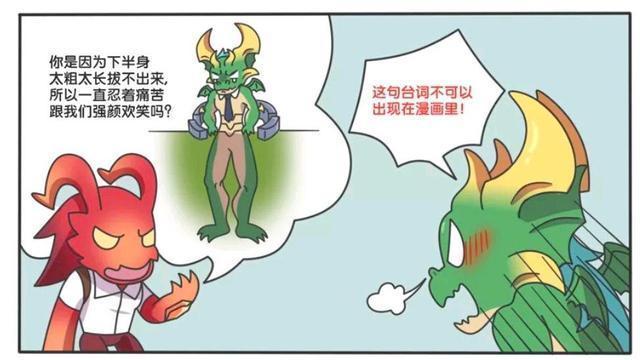 红蓝|王者荣耀漫画：红蓝两兄弟怀疑主宰下面又粗又长、难道他们见过？