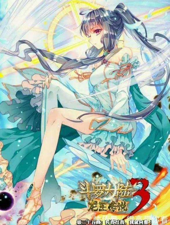 来袭|斗罗大陆:诱惑抹胸裙来袭!4个抹胸裙女神,你最喜欢哪一个?