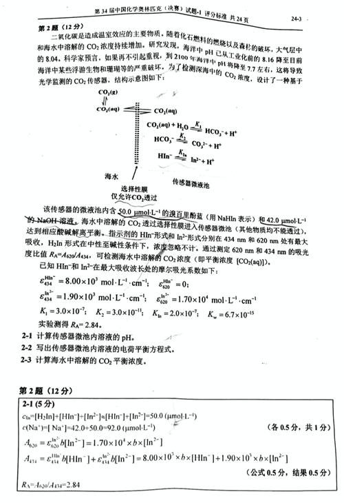 化学|试题丨2020年第34届化学奥林匹克决赛理论试题及答案！