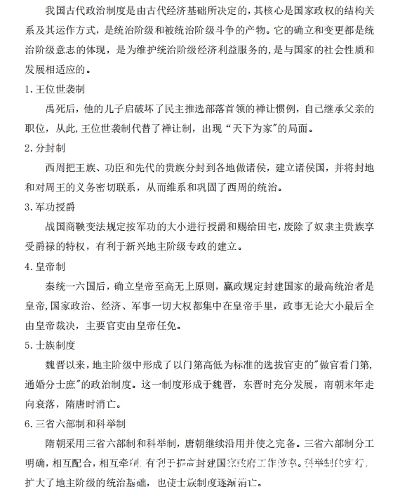 套路|高中历史：十大专题重要考点汇总，考高分的套路都在这！