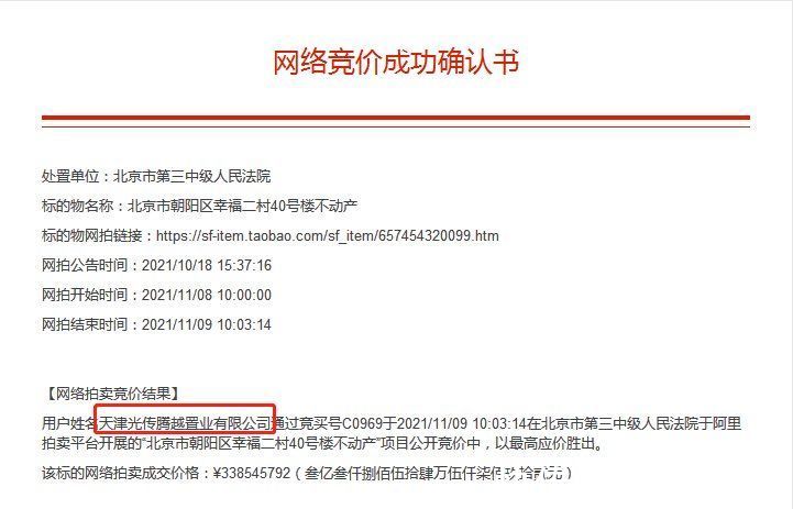 拍卖|吴亦凡内地经纪公司老板北京房产拍卖，近3.4亿成交，一拍曾无人出价