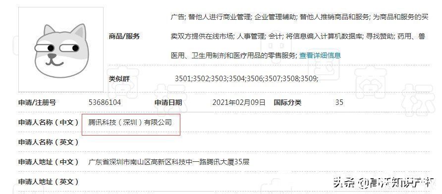 g三大公司“狗头”商标争夺战后,腾讯、字节跳动已被驳回