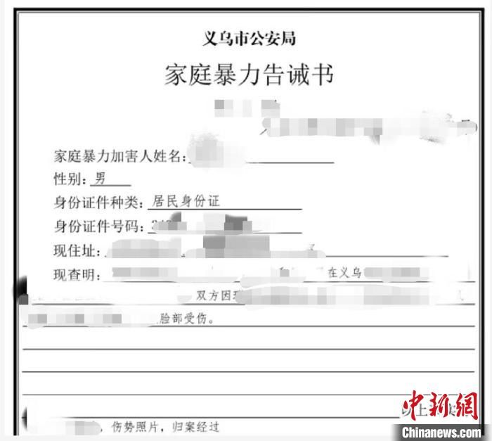 警情|浙江义乌创新家庭暴力告诫书电子化 数字赋能家暴警情