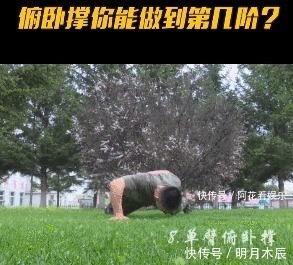 做俯卧撑|中国火箭军的俯卧撑挑战你能做到第几级