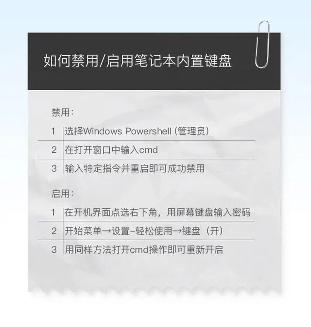 笔记本键盘禁用后如何启用