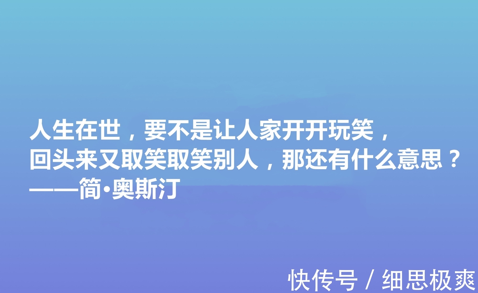 奥斯丁$震动世界的女性作家，简·奥斯丁这十句格言，绽放出女性的大智慧