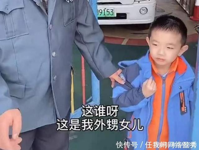 辈分|外甥女到幼儿园接舅舅放学，被保安以为是人贩子，结果哭笑不得