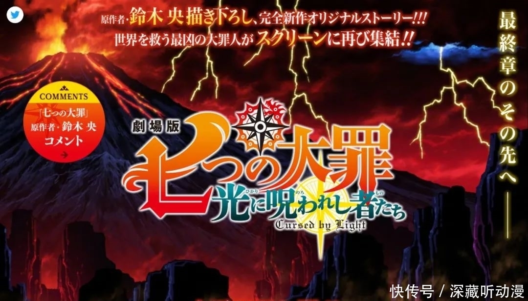 动画“七大罪”完全新作剧场版将于2021年夏天公开！