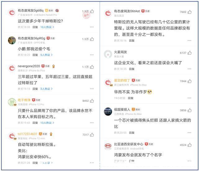 网易|“华为的自动驾驶比特斯拉好很多。”绝不可能!网易论坛炸锅了
